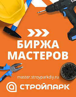 http://master.stroyparkdiy.ru/?inner_source=stroypark.su&inner_medium=front_banners_card_wide&inner_campaign=birja-masterov&inner_term - Стройпарк - Биржа мастеров