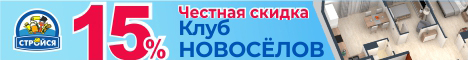 https://www.stroysa.tomsk.ru/customers/discount/usloviya-po-kartam-novoselov/ - Стройся :: Клуб новоселов (сентябрь 2022)