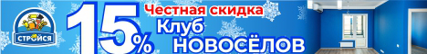 http://www.stroysa.tomsk.ru/customers/discount/usloviya-po-kartam-novoselov/ - Ñòðîéñÿ - Êëóá Íîâîñ¸ëîâ (íîÿáðü)