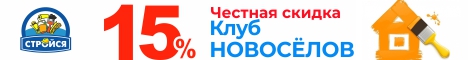 http://www.stroysa.tomsk.ru/customers/discount/usloviya-po-kartam-novoselov/ - Стройся - Клуб новоселов (апрель 2023)