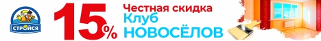 https://www.stroysa.tomsk.ru/customers/discount/usloviya-po-kartam-novoselov/ - Стройся :: Клуб новоселов (декабрь 2022)
