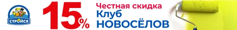 http://www.stroysa.tomsk.ru/customers/discount/usloviya-po-kartam-novoselov/ - Стройся :: Клуб новоселов (март 2023)