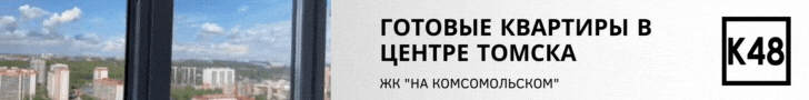 https://tdsk.tomsk.ru/districts/koms/?utm_source=ru09&utm_medium=cpc&utm_campaign=k48 - Комсомольский