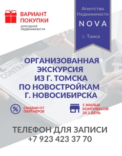 https://vk.com/nova_nedvigimost_tomsk - Нова