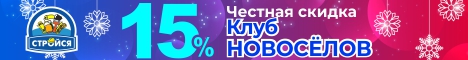 https://www.stroysa.tomsk.ru/customers/discount/usloviya-po-kartam-novoselov/ - Стройся Январь