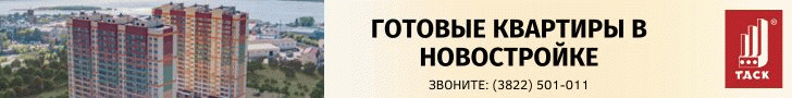 http://tdsk.tomsk.ru/districts/nlug/?utm_source=ru09&utm_medium=cpc&utm_campaign=nl - ТДСК - Готовые квартиры в новостройке рядом с ЖК Радонежский